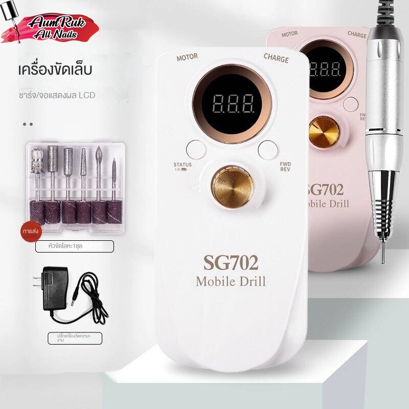 เครื่องเจียร์เล็บ 35,000รอบ SG702 เครื่องนิ่ง เสียงเงียบ รุ่นยอดนิยมแบตในตัว