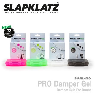 SlapKlatz PRO Damper Gel เจลติดหนังกลอง มิ้วกลอง (1 ชุด / 12 ชิ้น) + แถมฟรีเคสเก็บ