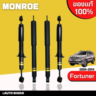 MONROE โช๊คอัพ Toyota fortuner โตโยต้า ฟอร์จูนเนอร์ ปี 2004-2014 oespectrum **กดตัวเลือกจำนวนคู่