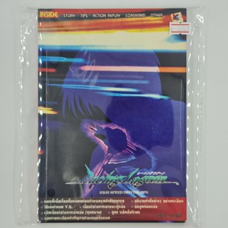 [00587] Walkthrough Racing Lagoon : High Speed Driving RPG (TH)(BOOK)(USED) หนังสือ บทสรุปเกม มือสอง !!