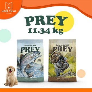 PREY(11.34 kg.) Taste of the wild อาหารสุนัข