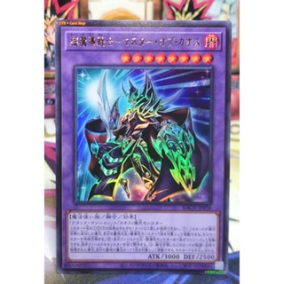 Yugioh OCG Japanese Edition Lot JP Ultra Rare Master of Chaos