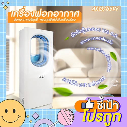 เครื่องฟอกอากาศ MEIER รุ่น ME-0001A กรองฝุ่น PM 2.5 ขนาดห้อง 30-50 ตรม.