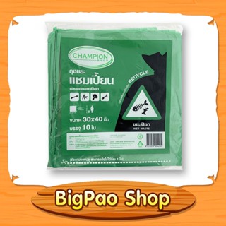 ถุงขยะสีเขียว สำหรับใส่ขยะเปียก ยี่ห้อแชมป์เปี้ยน ขนาด 30x40 นิ้ว แพ็ค 10 ใบ