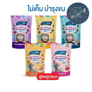 ขนมแมว คริสปี้ไบทส์ แค็ทเอ็นจอย Cat N Joy 60g. (ไม่เค็ม บำรุงขน)