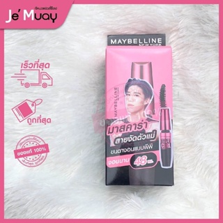 [ กล่อง 6 ซอง ] เมย์เบลลีน ไฮเปอร์เคิร์ล วอเตอร์พรู๊ฟ MAYBELLINE Hypercurl Waterproof Mascara 3 ml. มาสคาร่ากันน้ำ