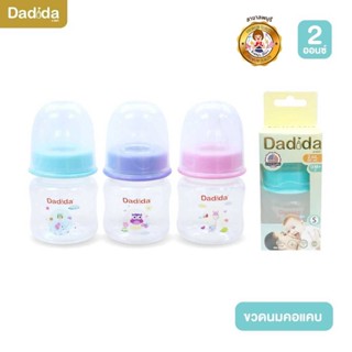 Dadida ขวดนมพร้อมจุกนมซิลิโคน รุ่นคอแคบ จุกนมAnti-Colic กันสำลัก ขนาด 2 ออนซ์