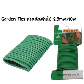 Garden tie 2.5mm x 10m ลวดดัดกิ่งไม้ ลวดดัดต้นไม้ขนาดเล็ก หุ้มยางนุ่ม Soft twist ties ลวดมัดกิ่งไม้