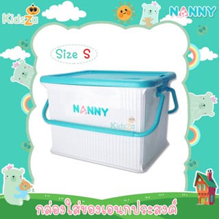 Nanny แนนนี่ กล่องใส่ของเอนกประสงค์ กล่องใส่ของ ตะกร้าเตรียมคลอด [SIZE S]