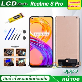 Lcd หน้าจอ oppo Realme 8 Pro Screen Display อะไหล่จอ จอชุด พร้อมทัชสกรีน จอ + ทัช จอพร้อมทัชสกรีน ออปโป้ Realme8Pro