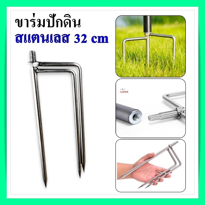 ขาร่มปักดิน สแตนเลส ถอดเก็บได้  เสริมความมั่นคงด้วยขาปักที่ยาว ใช้ได้กับร่มตกปลาทั่วไป