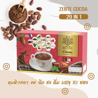 Zente cocoa โกโก้เซนเต้ โกโก้ผสม สมุนไพร 29 ชนิด 809078