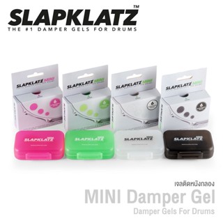 SlapKlatz MINI Damper Gel เจลติดหนังกลอง มิ้วกลอง (1 ชุด / 6 ชิ้น) + แถมฟรีเคสเก็บ