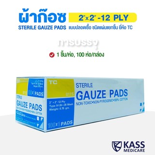 ผ้าก๊อซปลอดเชื้อ ผ้าก๊อซปิดแผล ชนิดแผ่นแยกชิ้น TC STERILE GAUZE PADS 2" X 2" (100 X 1 pads)