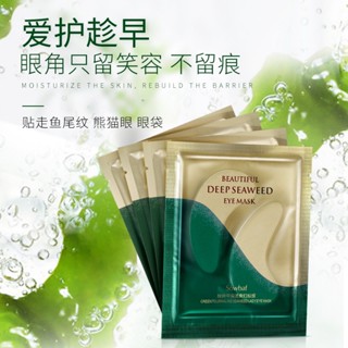 [ราคาขายส่ง] Zhiyanfen มาส์กบํารุงรอบดวงตา ทัวร์มาลีนสาหร่ายสีเขียว ให้ความชุ่มชื้น กระชับผิวรอบดวงตา ให้ความชุ่มชื้น อ่อนโยน สําหรับผู้หญิง สองชิ้น