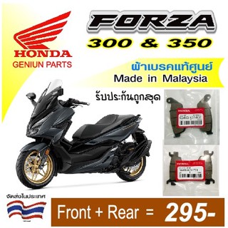 ผ้าเบรค honda forza 300/350 แท้ศูนย์ made in malaysia