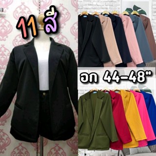 MG0015 เสื้อสูท ไซส์ใหญ่​ อก40-48 แขนยาว กระเป๋าเจาะ ผ้าฮานาโกะเนื้อดี สาวอวบ เสื้อสูททำงาน