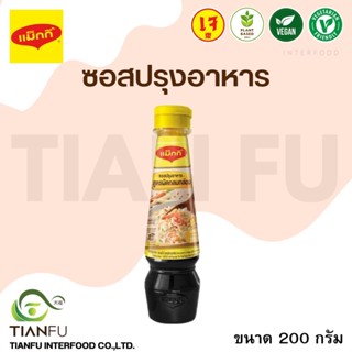 แม็กกี้ ซอสปรุงอาหาร ขนาด 200 ml