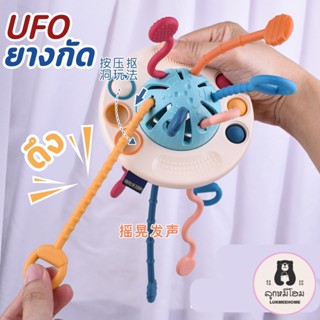 (รุ่นใหม่) ยางกัด UFO ดึงได้ มีป๊อบอิด ปลอดสารBPA Teether UFO