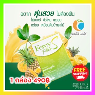 มีของพร้อม ส่งฟรี!! Fercy Fiber อาหารเสริม เฟอร์ซี่ ดีท็อกซ์ อร่อย ทานง่าย ขับถ่ายสะดวก 1 กล่อง 10 ซอง