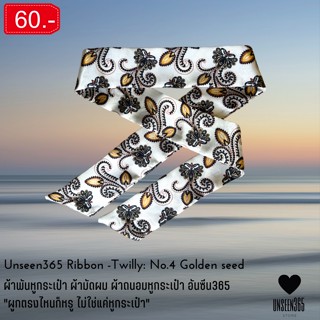 ผ้าพันหูกระเป๋า ผ้ามัดผม ผ้าถนอมหูกระเป๋า อันซีน365 Ribbon -Twilly: No.4 Golden seed Unseen365