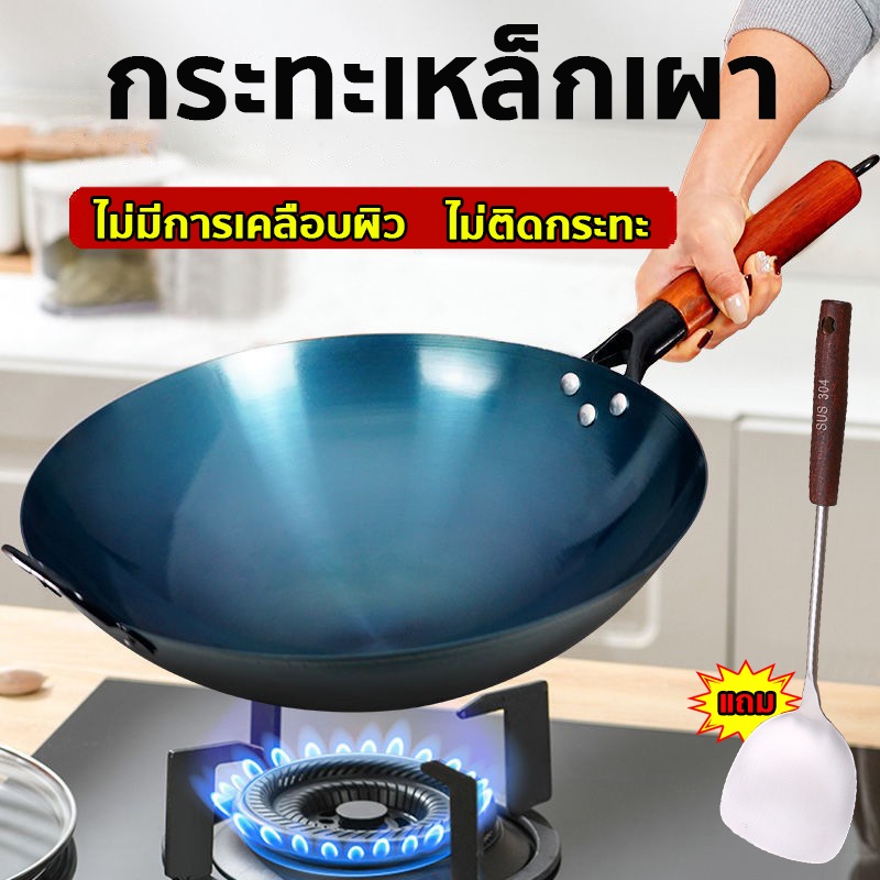 🔥ผัดผักไม่เมื่อยมือ🔥แถมตะหลิวสตนเลส กระทะเหล็กเผา นาด32.34.36.38.40 กระทะที่เผาเสร็จจะเป็นสีน้ำเงิน