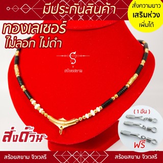 KL68 สร้อยห้อยพระ ราหูทอง คั่นกะลาดำ เม็ดทองเลเซอร์ [เลือกความยาวได้] l สร้อยพระ ห้อยพระ พระ กะลา สร้อย เชือกร่ม ลายไทย