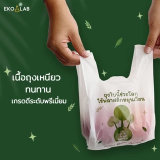 คุ้มยิ่งขึ้น❗️ ถุงหูหิ้วรักษ์โลก "รุ่นหนา" 6x11 นิ้ว จำนวน 5 แพ็ค ถุงคุณภาพดี ดูดีไม่ซ้ำใคร ถุงหูหิ้วหนา