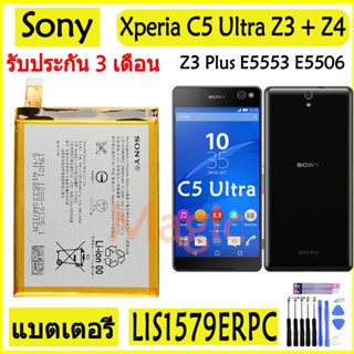 Original แบตเตอรี่ SONY Xperia C5 Ultra E5553 E5506 Z3 + Z4 battery LIS1579ERPC 2930mAh รับประกัน 3 เดือน