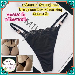 กางเกงชั้นในจีสตริง (X0068) จีสตริง จีสตริงผู้หญิง กางเกงชั้นในผู้หญิง จีสตริงเซ็กซี่