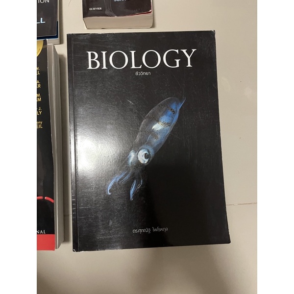 ชีววิทยา biology เล่มหมึก