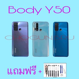 บอดี้Vivo Y50 (เคสกลาง+ฝาหลัง) ,ชุดบอดี้วีโว่Y50 , แถมฟรีชุดไขควง+กาว สินค้าพร้อมส่ง จัดส่งทุกวัน