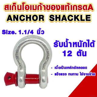 ห่วงลากรถยนต์ รับน้ำหนัก 12 ตัน 1.1/4 นิ้ว ห่วงลากรถ เหล็กลากรถ เหล็กลากจูงรถ ตะขอ เหล็กยึด สเก็นแดง โอเมก้า Omega ABP