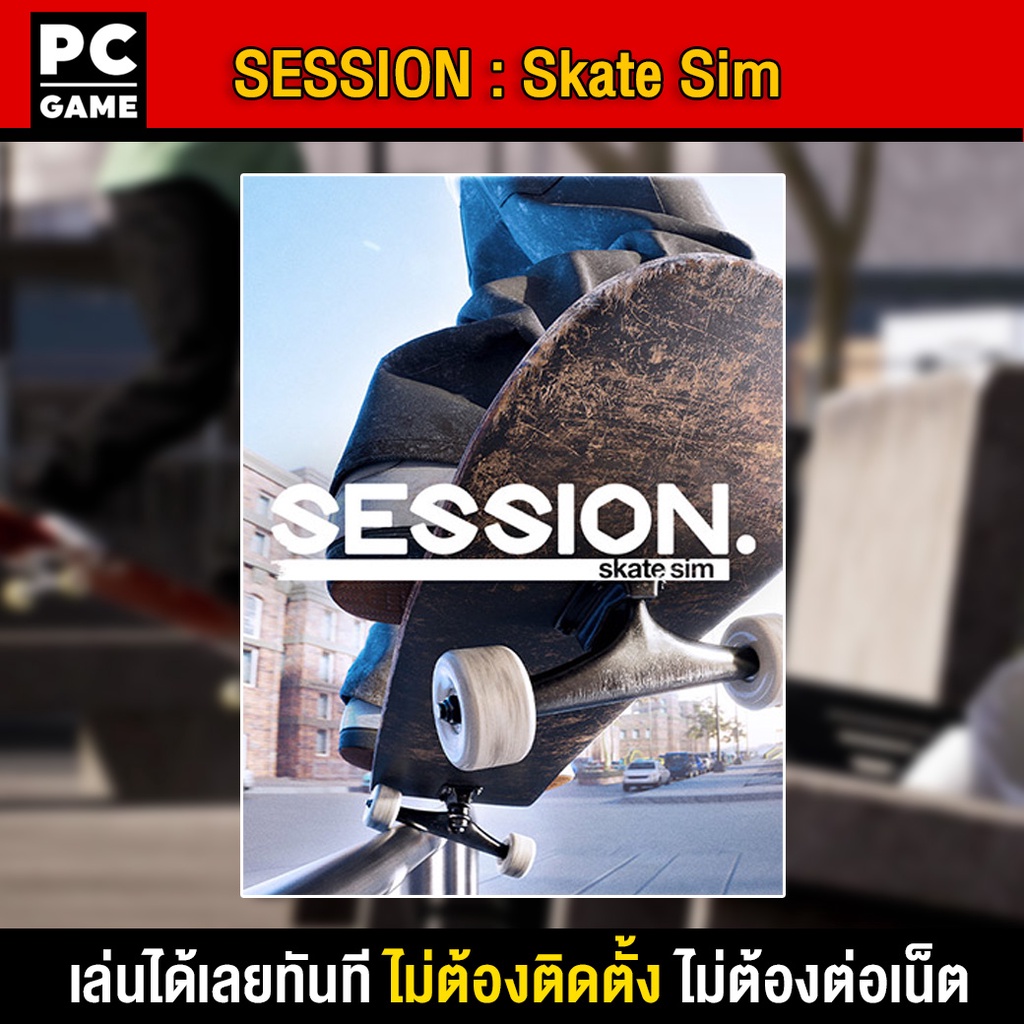 🎮(PC GAME) Session: Skate Sim  นำไปเสียบคอมเล่นผ่าน Flash Drive ได้ทันที โดยไม่ต้องติดตั้ง