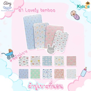 Airy ผ้าปูเบาะนอน รุ่น Lovely Bamboo ผ้าปูเบาะแอร์รี่ Baby Breathable Matress Sheet