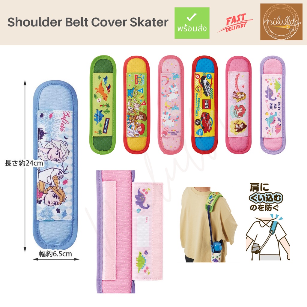 พร้อมส่ง ปลอกหุ้ม สายสะพายไหล่ Skater สำหรับกระติกน้ำ