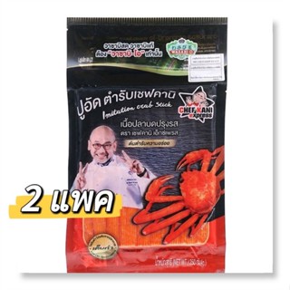 ปูอัดจากเนื้อปลาบดปรุงรส ฟรีวาซาบิ Chef Kani Express Imitation Crab Stick 250g