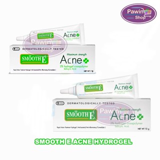 SMOOTH E ACNE HYDROGEL (7,10 กรัม) [1หลอด]  สมูทอี แอคเน่ ไฮโดรเจล