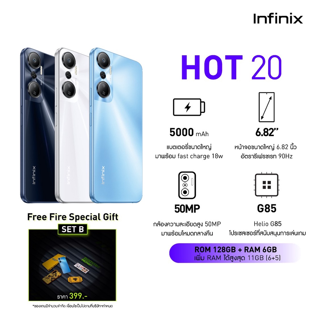 [ฟรี! Fire Special Gift Set B] Infinix Hot 20 6+128GB (เพิ่มแรมได้สูง ...