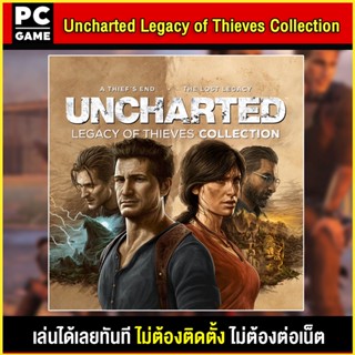 🎮(PC GAME) Uncharted Legacy Of Thieves Collection นำไปเสียบคอมเล่นผ่าน Flash Drive ได้ทันที โดยไม่ต้องติดตั้ง