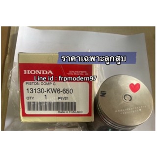 ลูกสูบแท้ NSR Proarm (Size. C) **ราคาเฉพาะลูกสูบ** 13130-KW6-650