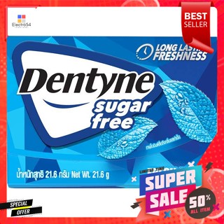 เดนทีน ชูการ์ฟรี เฟรชมินต์ หมากฝรั่ง ปราศจากน้ำตาล กลิ่นมินต์ 21.6 ก.Dentyne Sugar Free Fresh Mint Sugar Free Gum Mint F