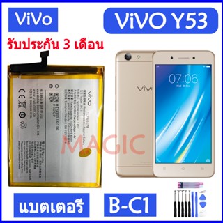 Original แบตเตอรี่ ViVO Y53 battery B-C1 2565mAh รับประกัน 3 เดือน