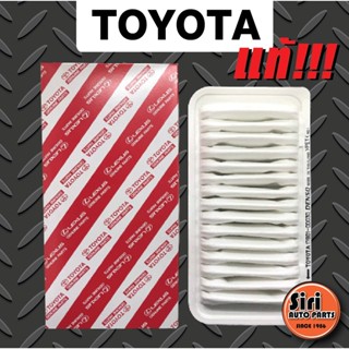 (แท้ศูนย์) กรองอากาศ Toyota โตโยต้า Altis อัลติส 2002-2006,Limo,Wish 2004-2010 (17801-0D030)(ไส้กรองอากาศ)