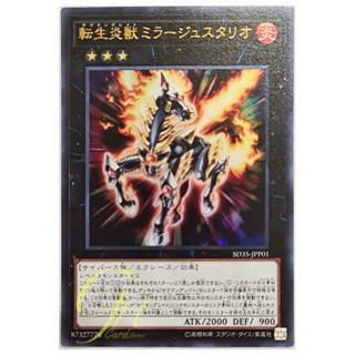 [SD35-JPP01] Salamangreat Miragestallio (Ultra Rare)