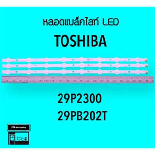 TOSHIBA หลอดแบล็คไลท์ทีวี 29P2300 29PB202T หลอดBacklightLED