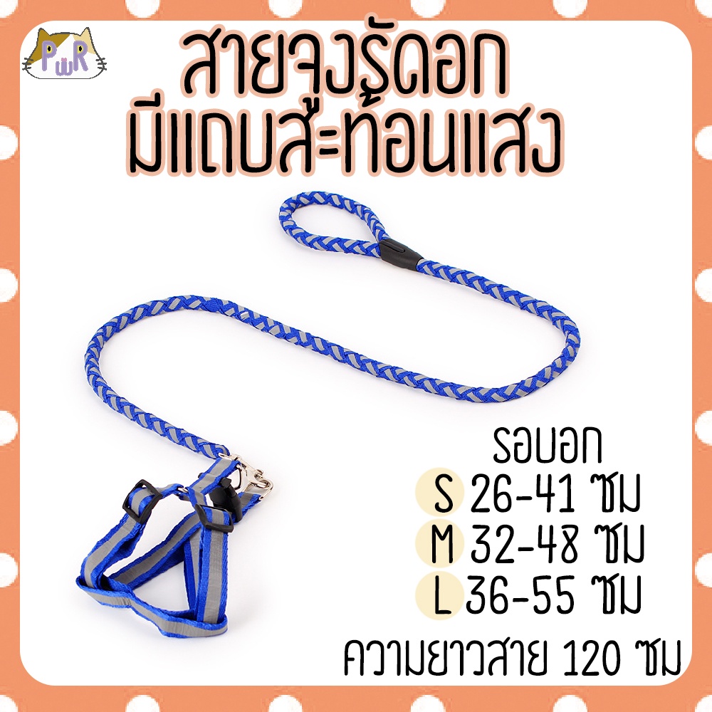 สายจูง ที่รัดอก มีแถบสะท้อนแสง สำหรับสัตว์เลี้ยง dog leashes [สายมีแถบ]