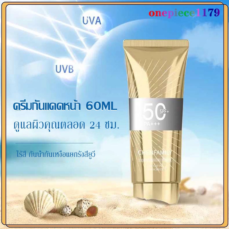 ครีมกันแดด SPF50+pa+++ UV ครีมปกป้องผิว 60ml ซึมไว ไม่มัน ไม่อุดตัน สำหรับผิวแพ้ง่าย กันแดดทาหน้า Sunscreen 60g(709)