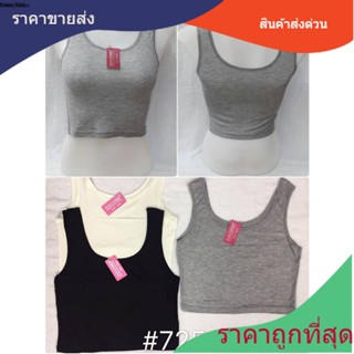 เสื้อซับใน เสื้อซับครึ่งตัว San como  #723/725 สายเดี่ยว เสื้อกล้าม ผ้านิ่มใส่สบาย ฟรีไซส์