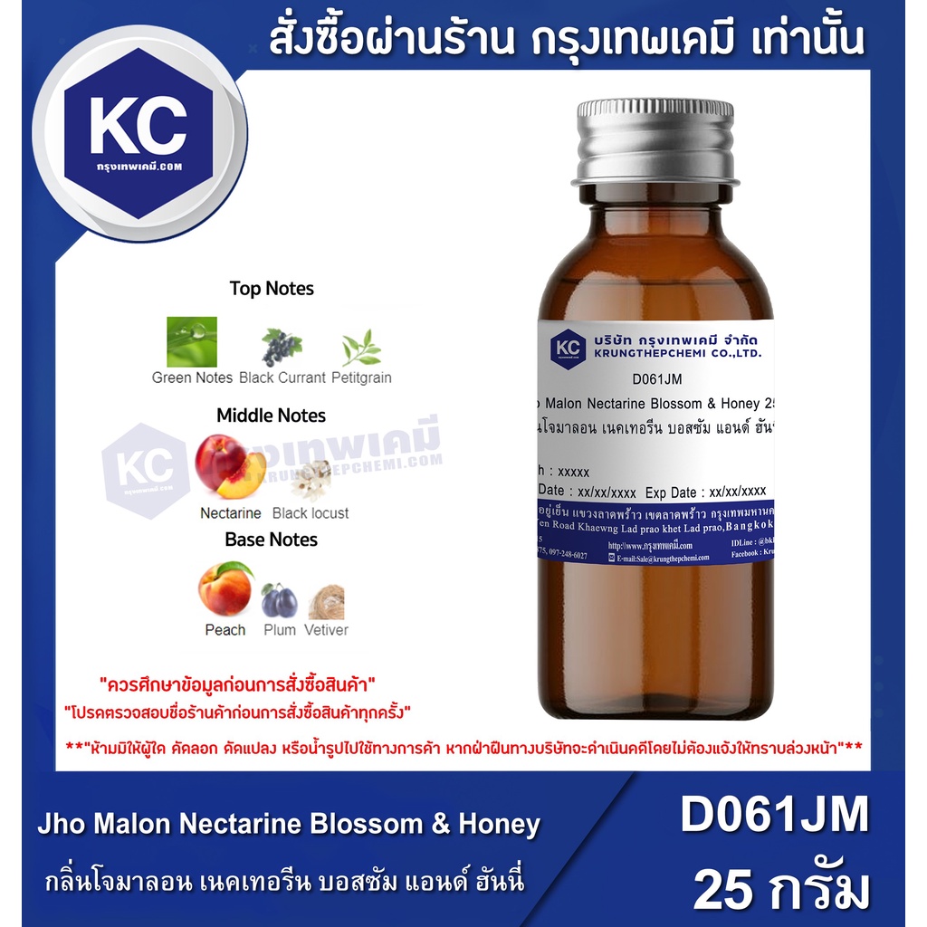 D061JM-25G Jho Malon Nectarine Blossom & Honey : น้ำหอมแฟชั่นหญิง กลิ่นโจมาลอน เนคเทอรีน บอสซัม แอนด์ ฮันนี่ 25 กรัม